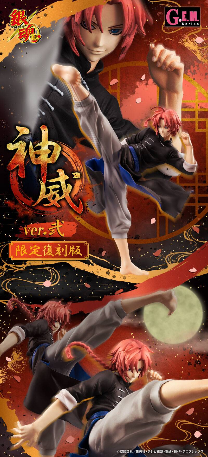 MegaHouse Gin Tama Kamui