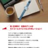 The Melancholy of Haruhi Suzumiya  Watch Premico x SEIKO