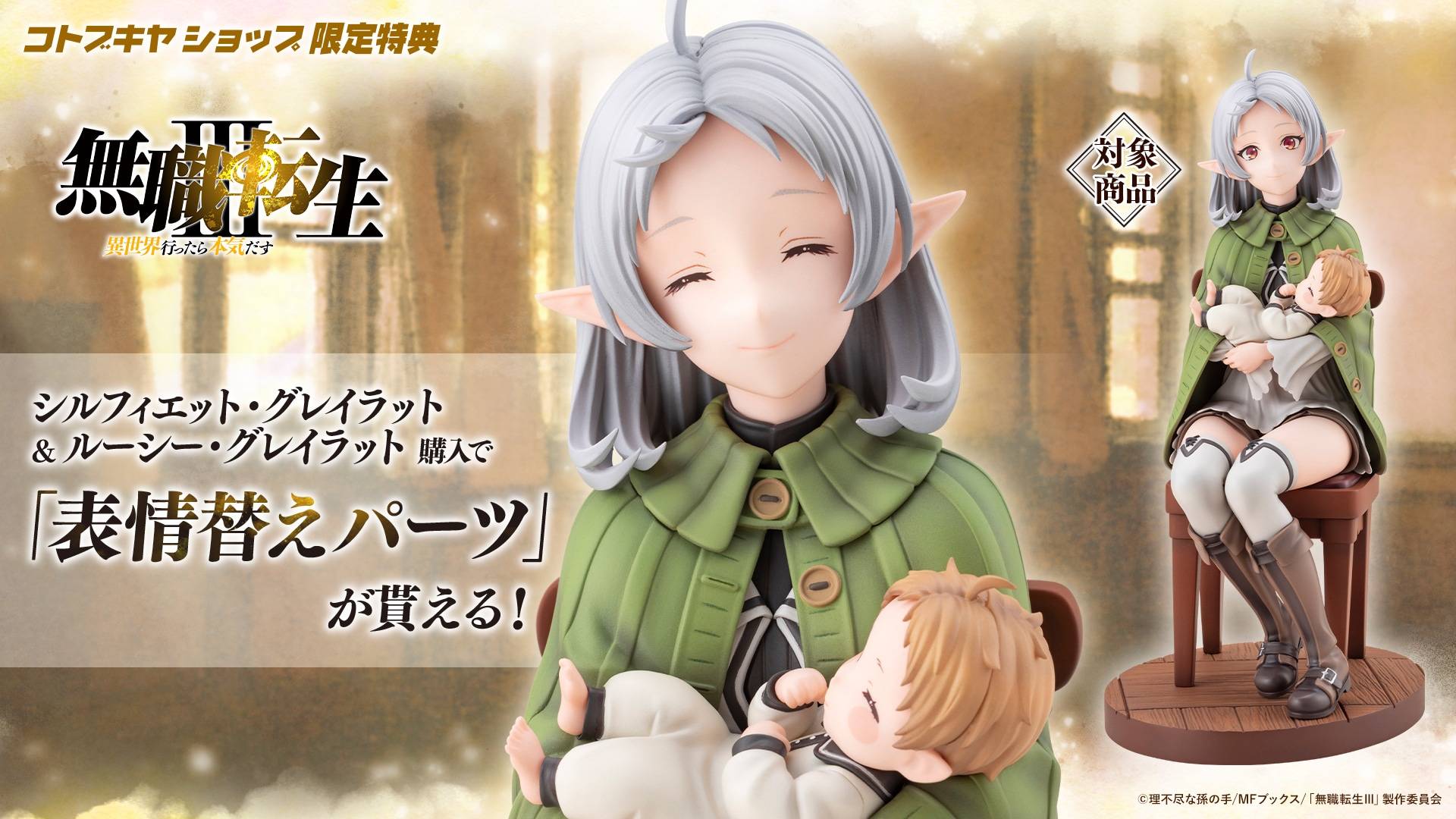 Kotobukiya Mushoku Tensei Jobless Reincarnation Sylphiette & Lucie Greyrat Figure