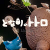 My Neighbor Totoro – Totoro Statue – LAPUTA Studio