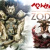 Prime 1 Studio Berserk Nosferatu Zodd Statue