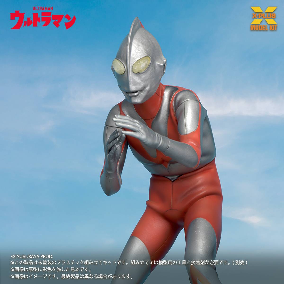 X-PLUS PLEX Studio Ultraman Ultraman