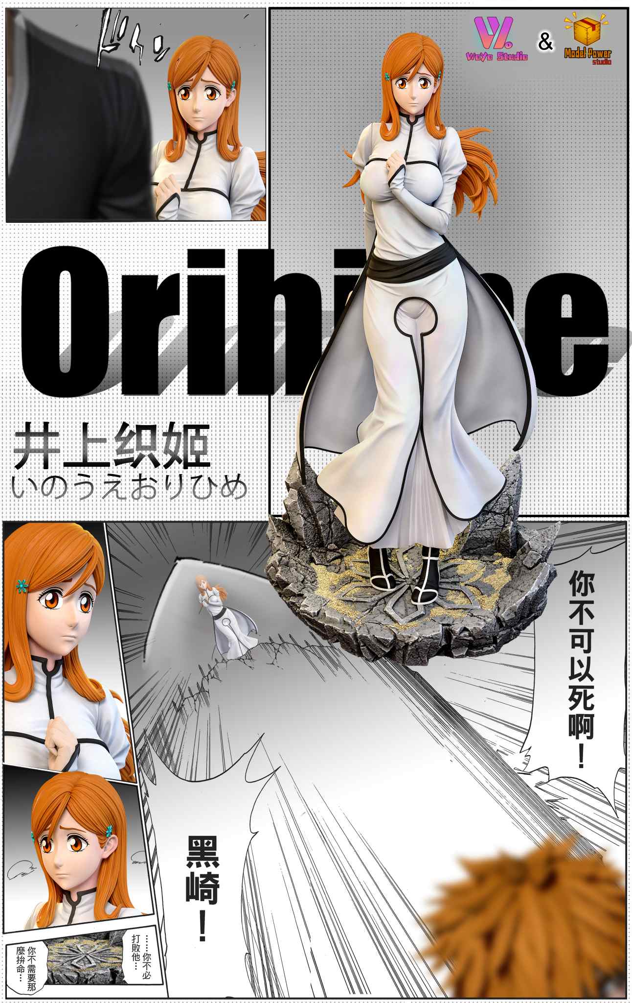 BLEACH Orihime Inoue 16 Scale TOPGK Statue -WoYo Studio × Model Power