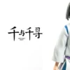 Cake Studio – Spirited Away – Chihiro & Haku – Limited 88pcs – Collectible Statue TOPGK