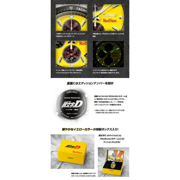 Initial D Keisuke Takahashi RX-7 FD3S Model Chronograph Watch Premico x SEIKO