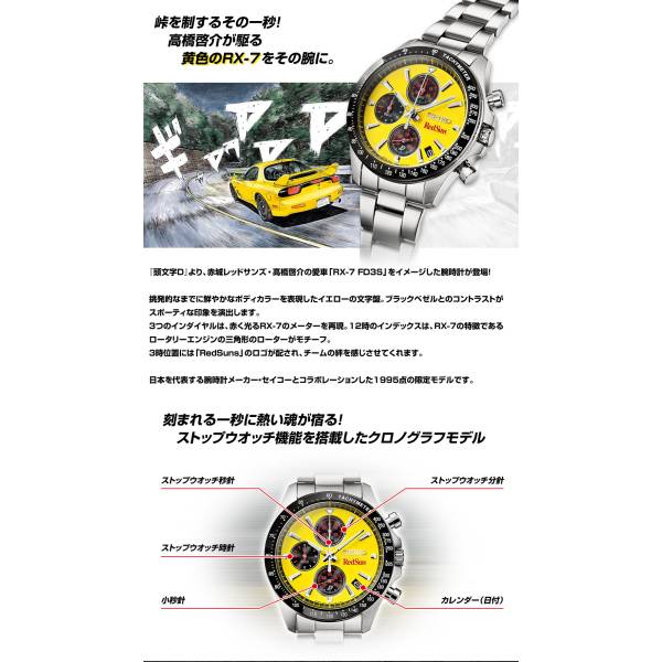 Initial D Keisuke Takahashi RX-7 FD3S Model Chronograph Watch Premico x SEIKO