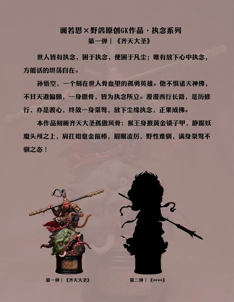 Lan Ruo Si Studio Ye Ge Studio Journey To The West Sun Wukong Statue