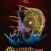 A Record of a Mortal’s Journey to Immortality