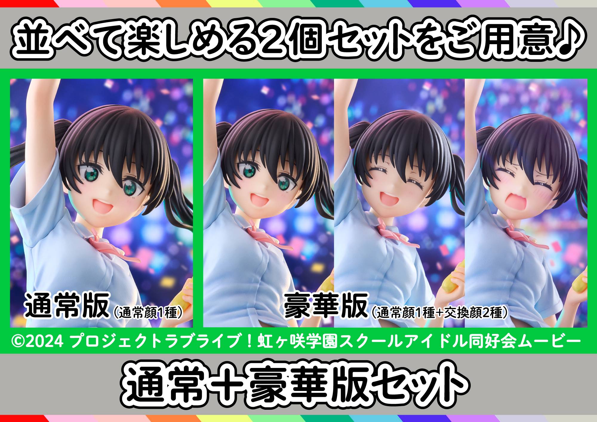 Love Live! Nijigasaki High School Idol Club