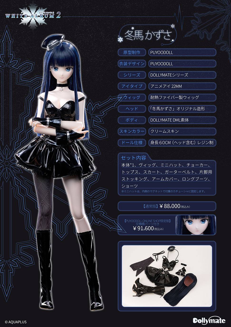 PuyooDoll WHITE ALBUM2 Kazusa Touma Doll