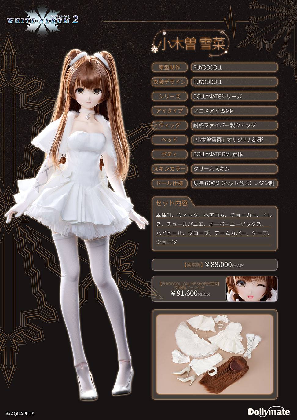 PuyooDoll WHITE ALBUM2 Setsuna Ogiso Doll