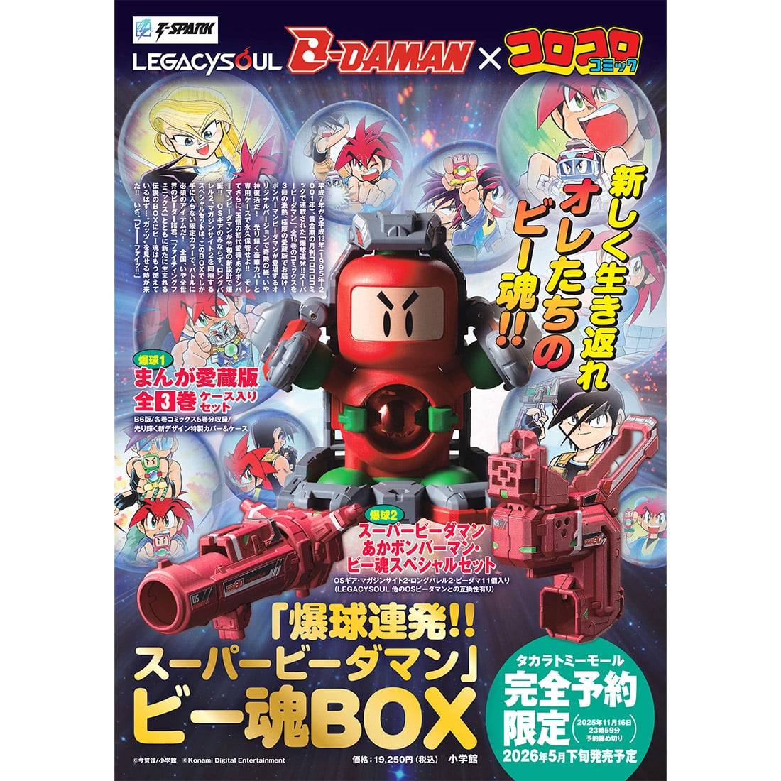 Takara Tomy – Super B-Daman – B-Daman Soul Box LegacySoul Limited Edition Toy - Image 7