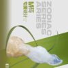Zodiac Series Aries Sensory Toy Sex Masturbator XSSM – LinYuan