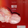 Zodiac Series Cancer Sensory Toy Sex Masturbator TOPGK XS/S/M – LinYuan