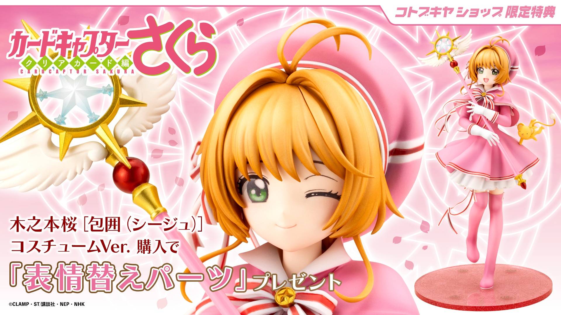 Kotobukiya – Cardcaptor Sakura: Clear Card – Sakura Kinomoto (Siege Costume Ver.) Limited Edition Figure with Bonus - Image 8