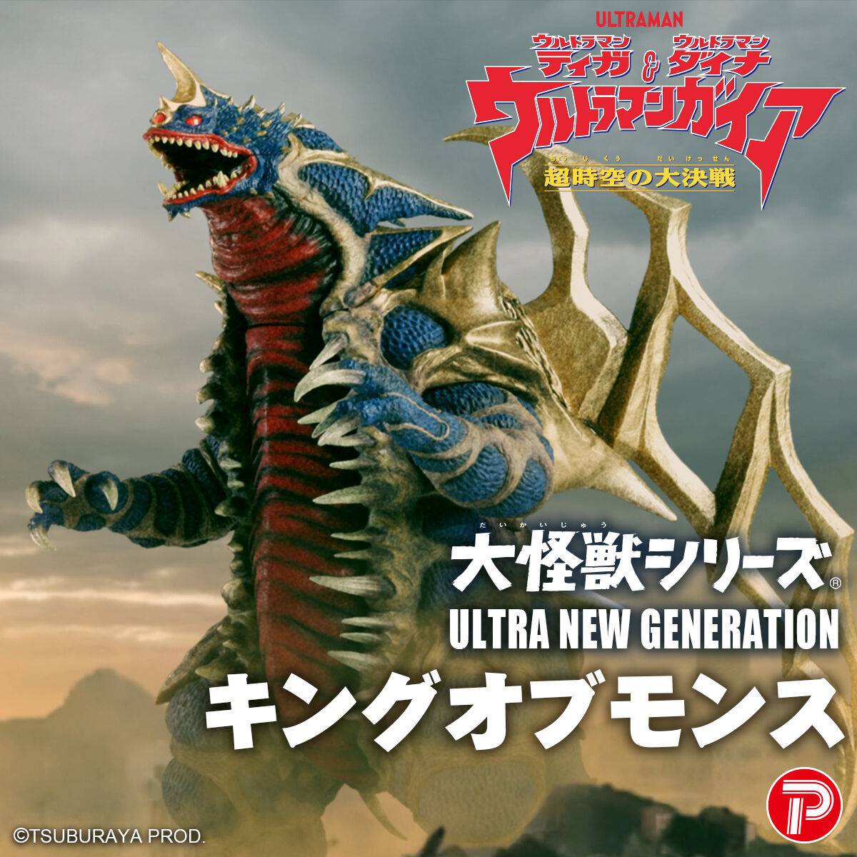 Bandai Ultraman King of Mons