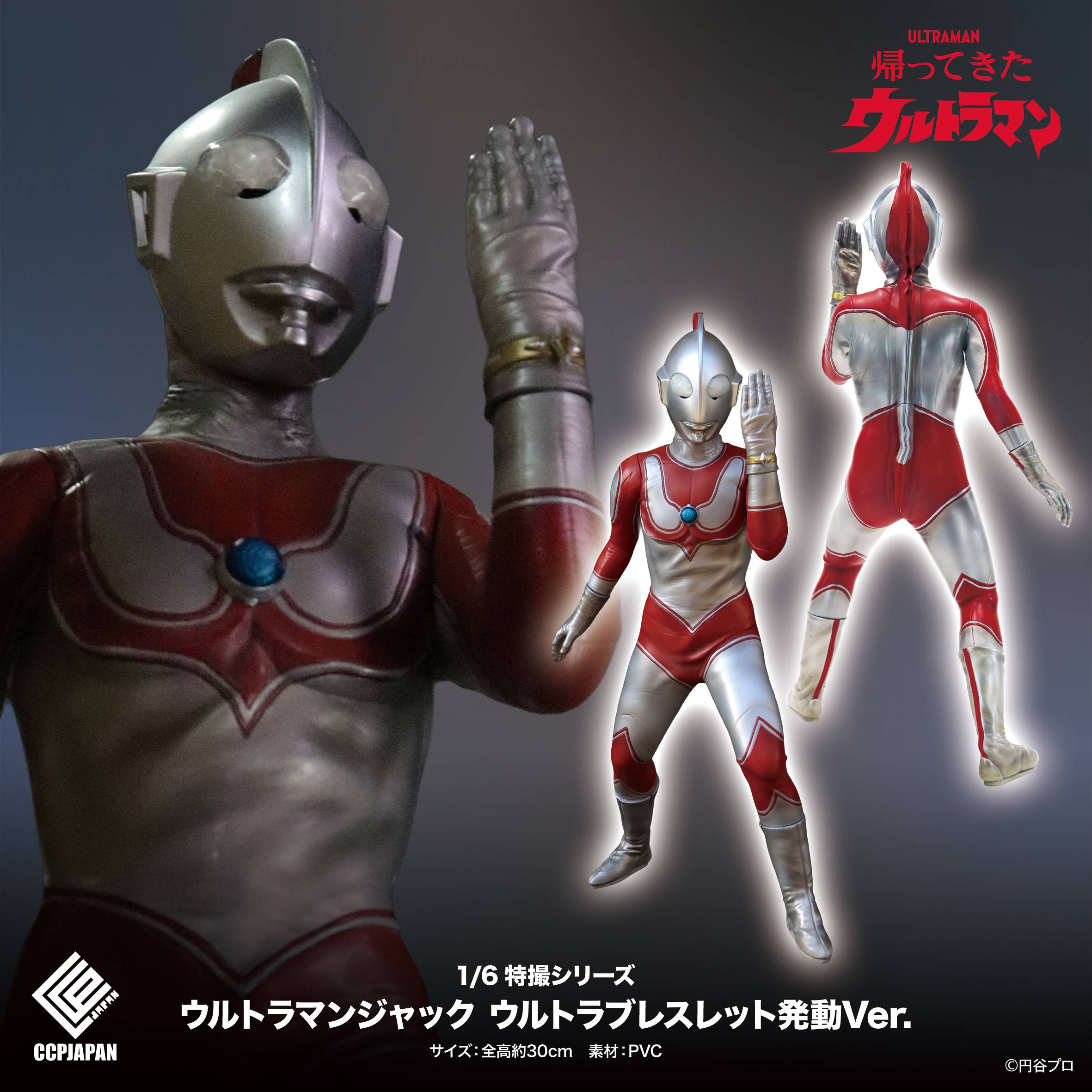 CCPJapan - Return of Ultraman Ultraman Jack TOPGK 1/6 PVC Soft Vinyl Statue