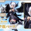 Kotobukiya ARCANADEA Lumitea