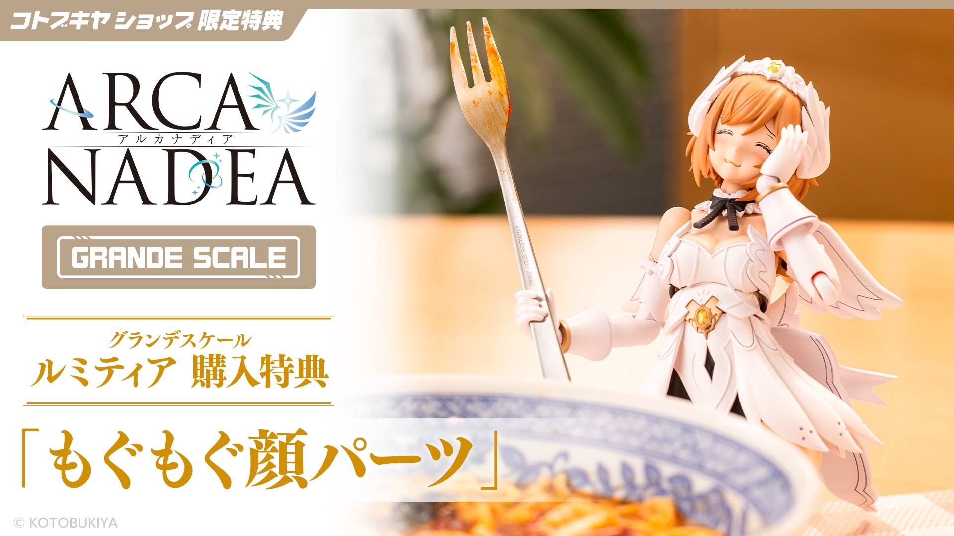 Kotobukiya Arcanadea GRANDE SCALE Lumitea