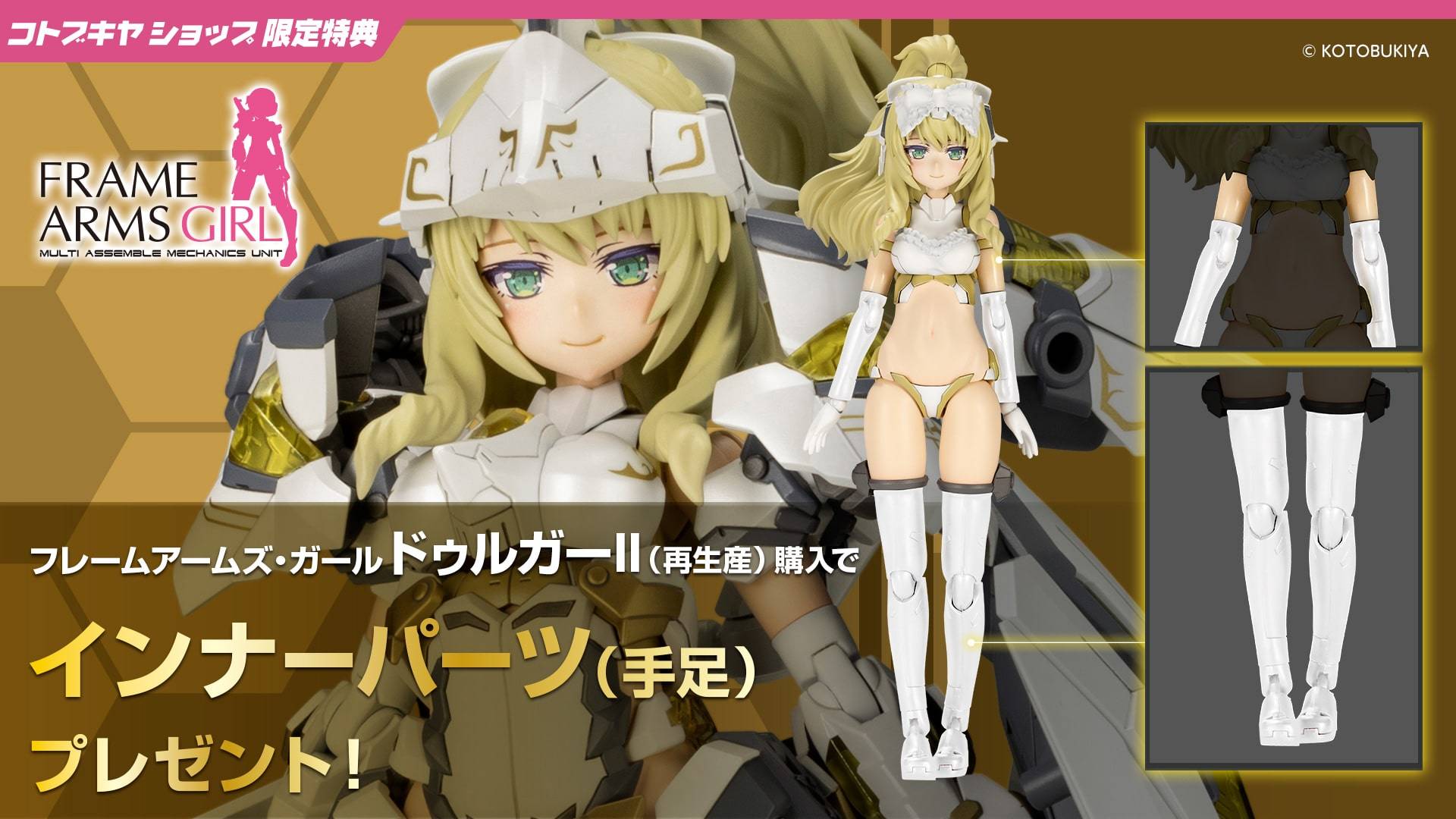 Kotobukiya FRAME ARMS GIRL Durga II
