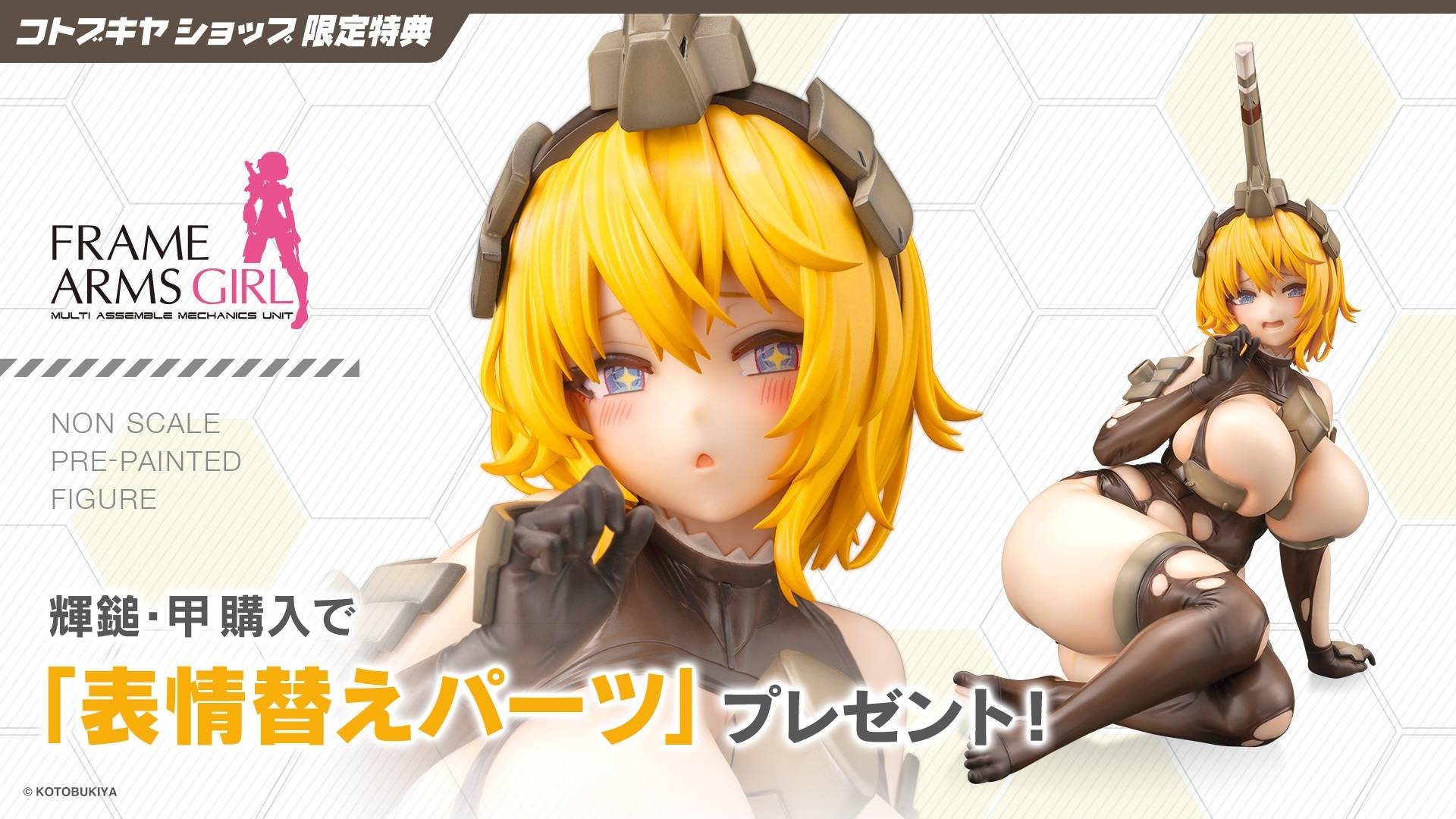 Kotobukiya FRAME ARMS GIRL KAGUTSUCHI-KOU