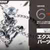 Kotobukiya - Infinite Encounter Megalomaria Wreckage Hunter & Bandit Wheel TOPGK 1/10 Limited + Bonus Plastic Model Figure
