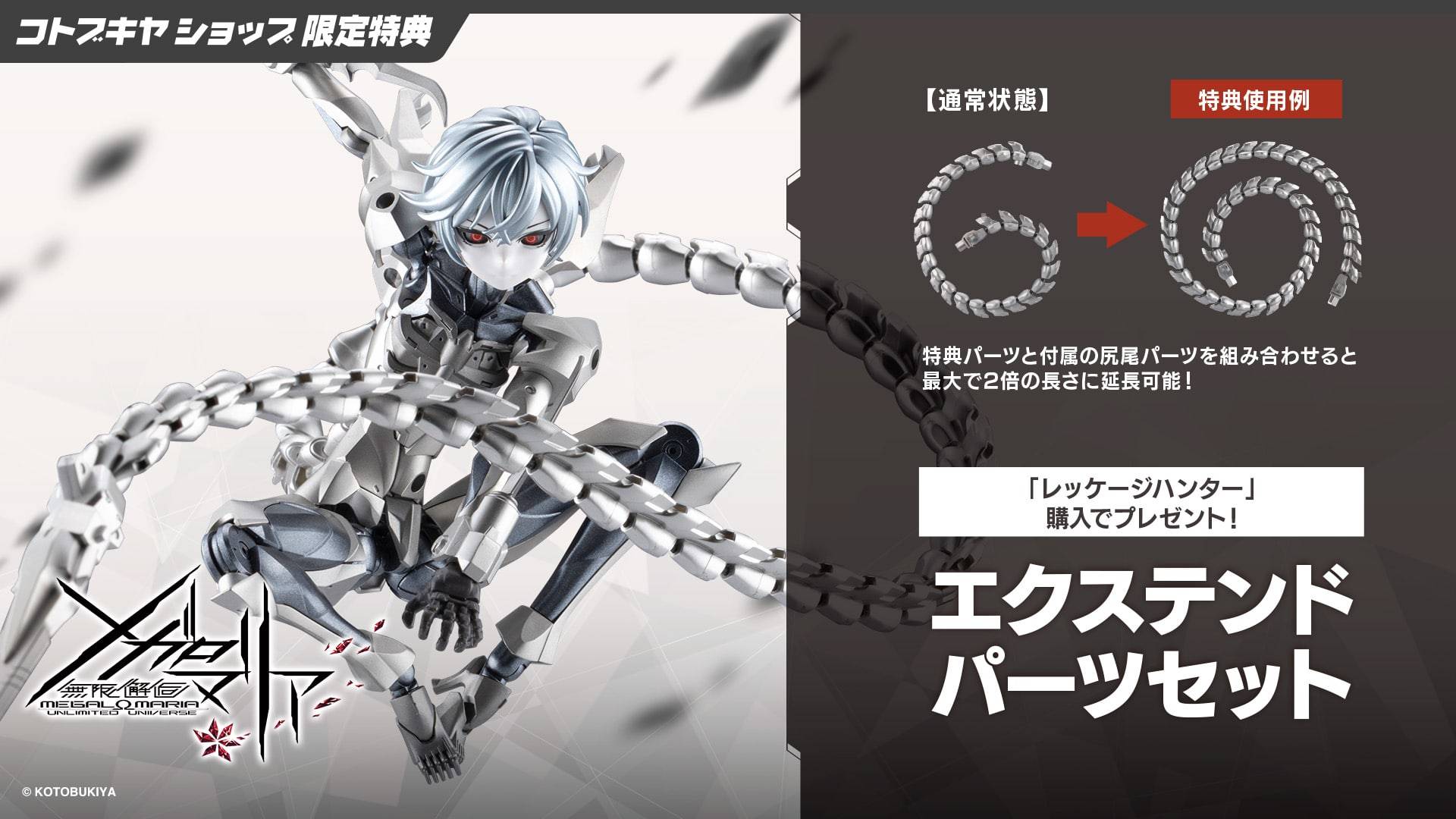Kotobukiya - Infinite Encounter Megalomaria Wreckage Hunter & Bandit Wheel TOPGK 1/10 Limited + Bonus Plastic Model Figure
