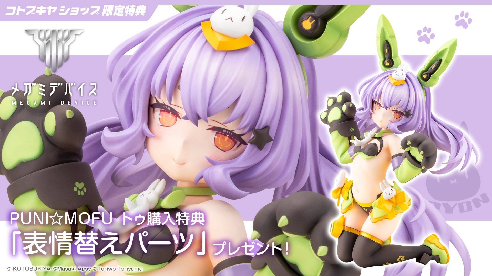 Kotobukiya Megami Device PUNI☆MOFU Tu