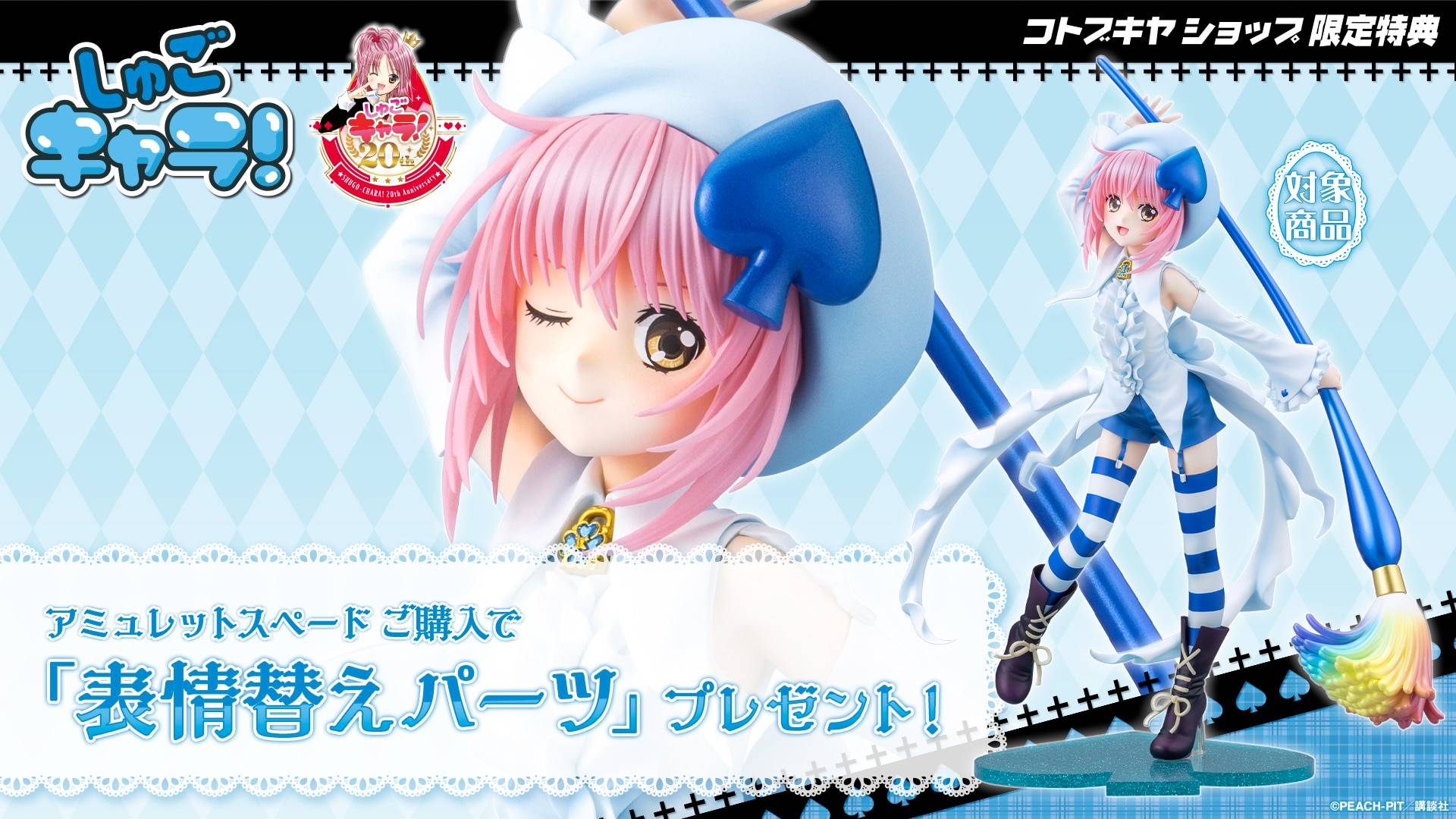 Kotobukiya Shugo Chara! Amulet Spade