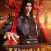 LING QIN Studio The Great Ruler Yan Emperor Xiao Yan