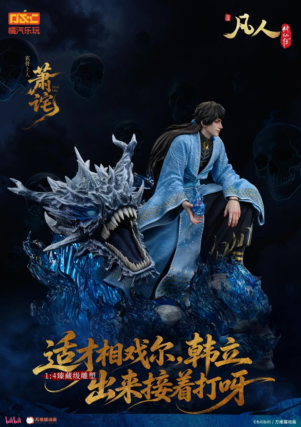ORANGE SODA COLLECTIBLES A Record of a Mortal’s Journey to Immortality Xiao Cha
