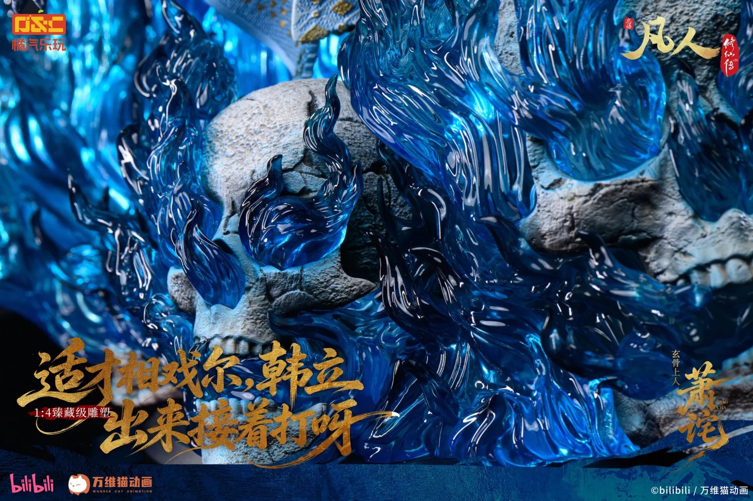 ORANGE SODA COLLECTIBLES A Record of a Mortal’s Journey to Immortality Xiao Cha