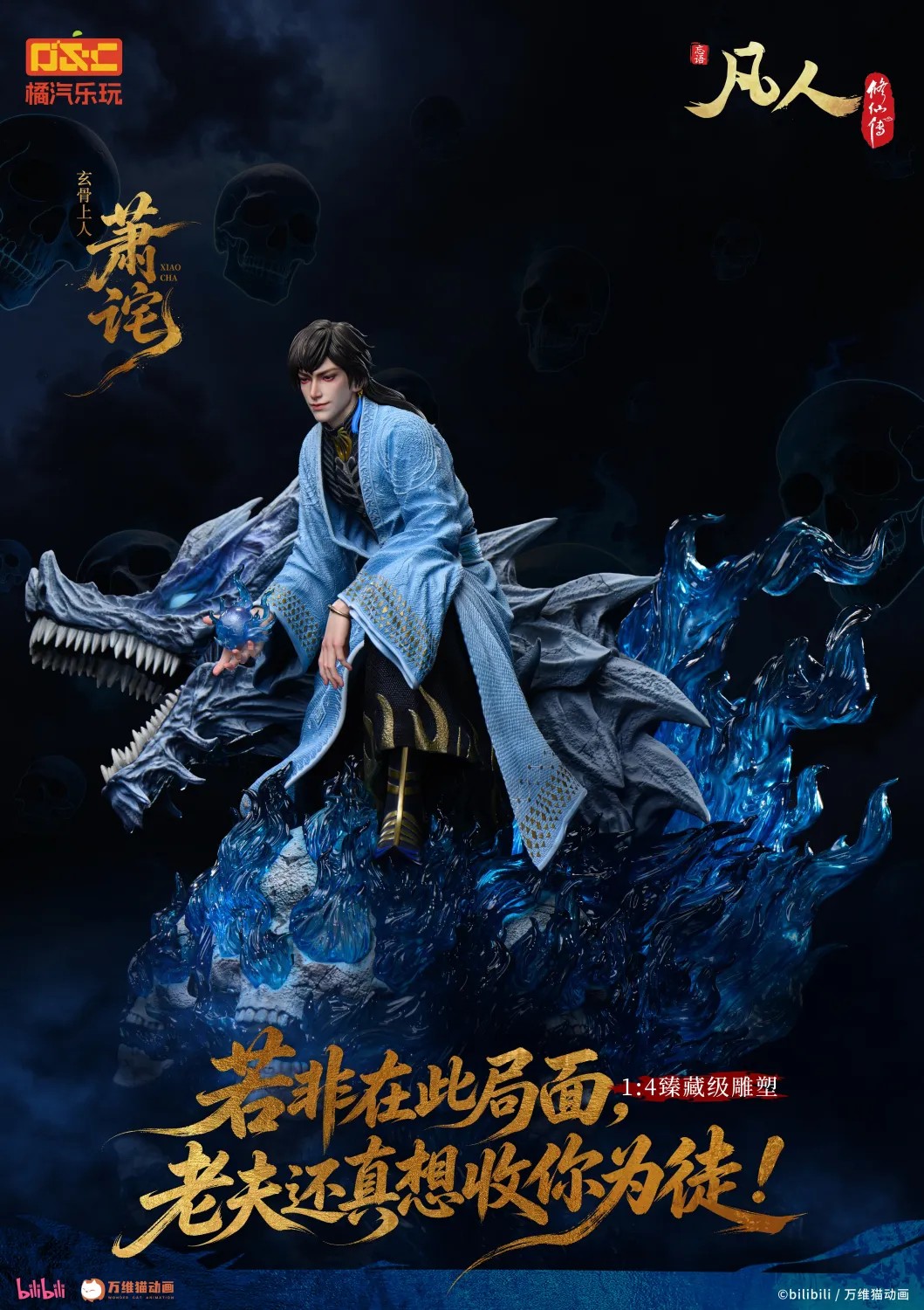 ORANGE SODA COLLECTIBLES A Record of a Mortal’s Journey to Immortality Xiao Cha