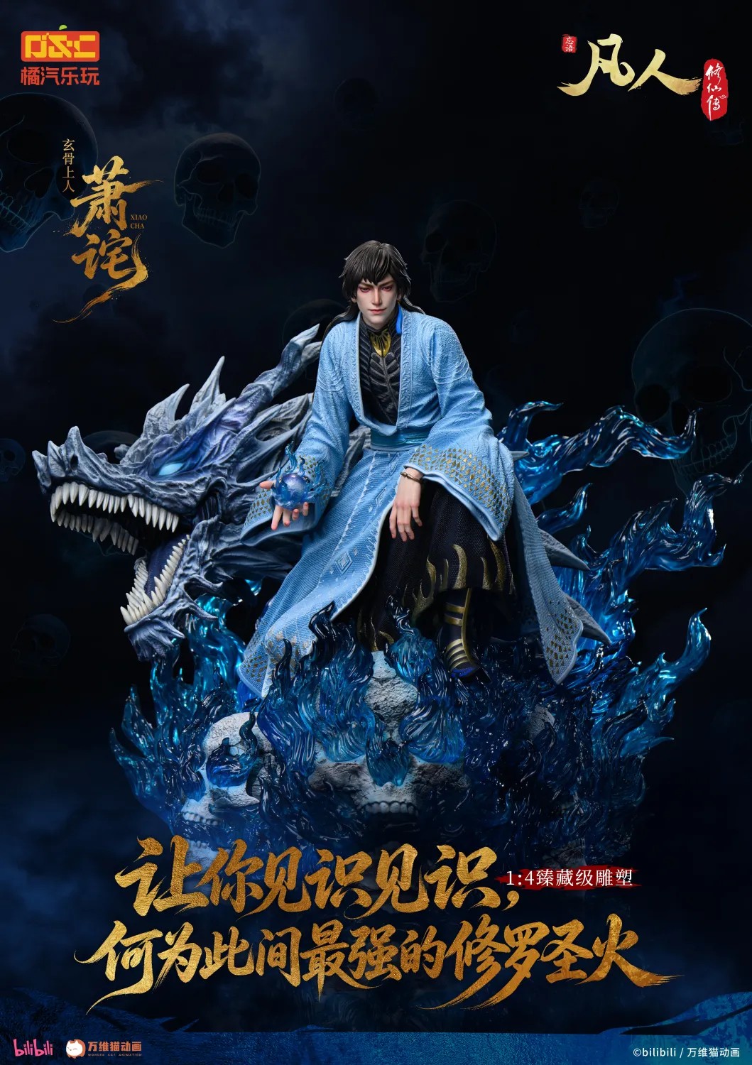 ORANGE SODA COLLECTIBLES A Record of a Mortal’s Journey to Immortality Xiao Cha