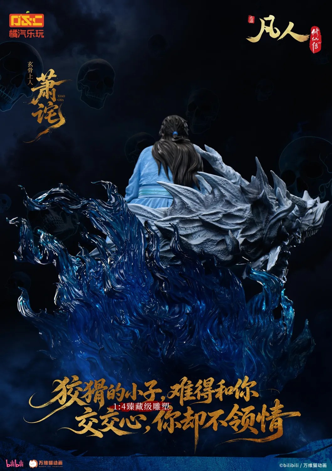 ORANGE SODA COLLECTIBLES A Record of a Mortal’s Journey to Immortality Xiao Cha