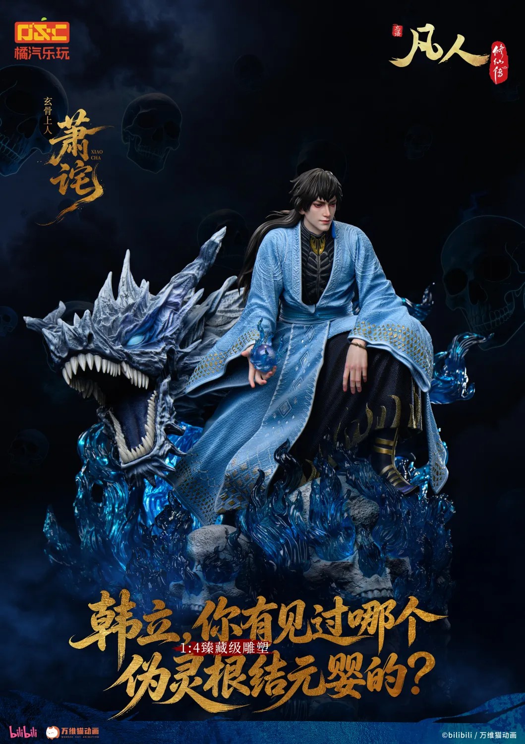 ORANGE SODA COLLECTIBLES A Record of a Mortal’s Journey to Immortality Xiao Cha