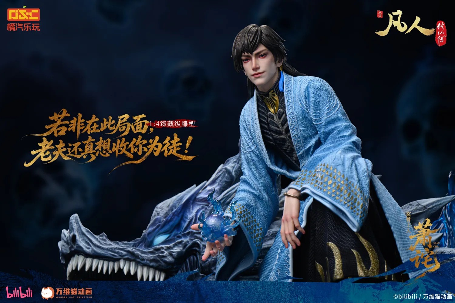 ORANGE SODA COLLECTIBLES A Record of a Mortal’s Journey to Immortality Xiao Cha