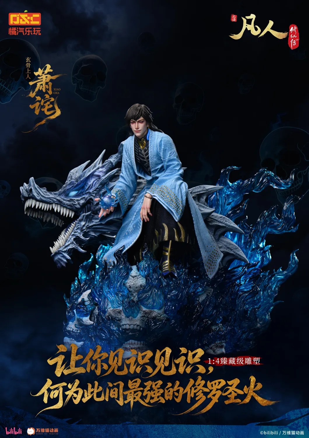 ORANGE SODA COLLECTIBLES A Record of a Mortal’s Journey to Immortality Xiao Cha