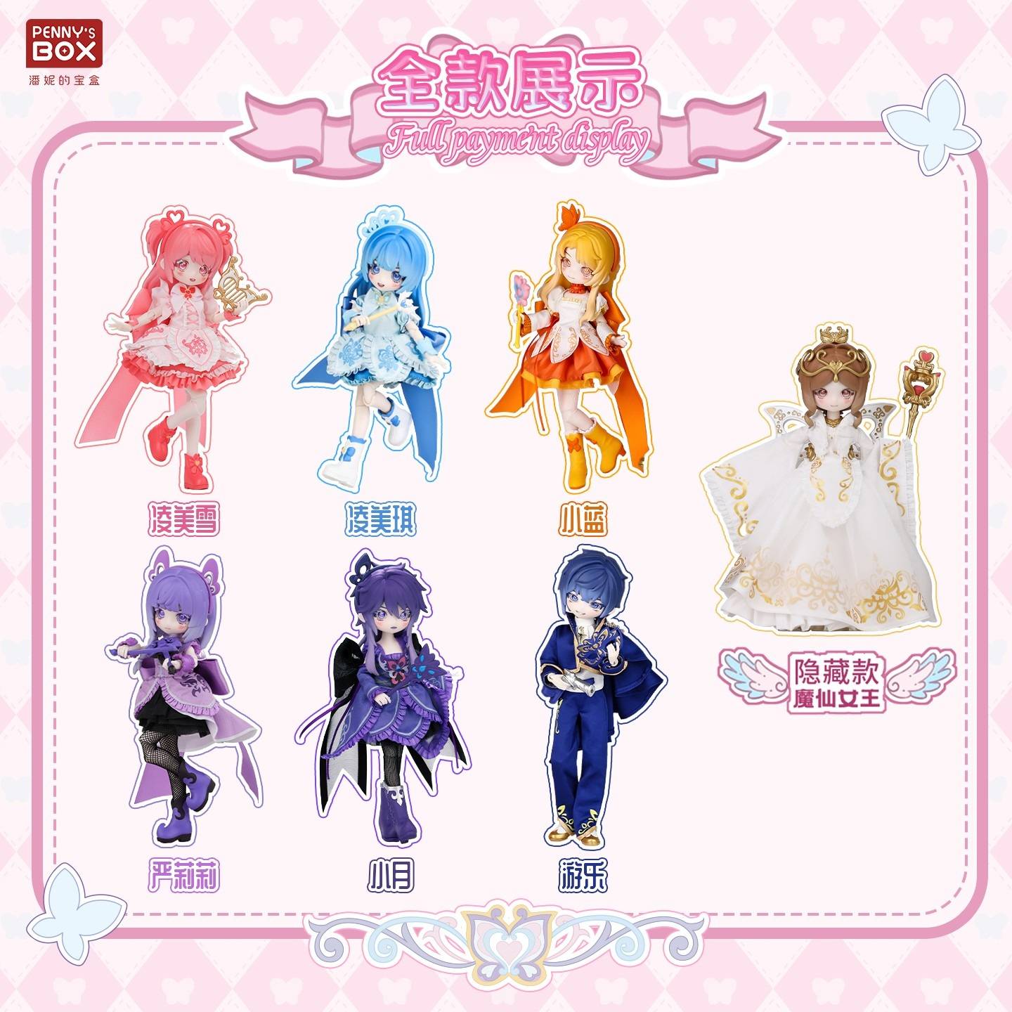 Penny's Box - Balala the Fairies Ling Meixue, Ling Meiqi & More TOPGK PVC/ABS BJD Trading Dolls (6 Pack Box)