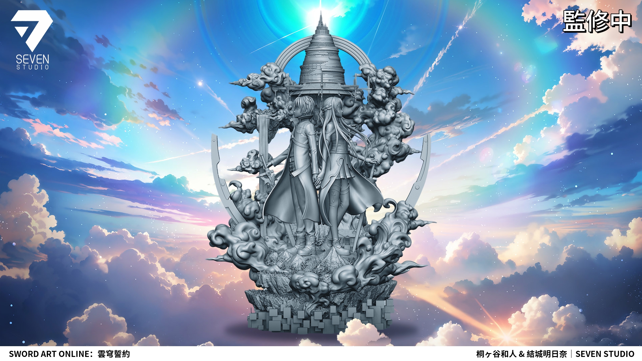 Sword Art Online Kirito & Asuna 16 Scale LED Diorama Statue – SEVEN STUDIO