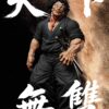 Wind Seeker Studio Baki Miyamoto Musashi