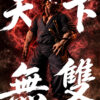Wind Seeker Studio Baki Miyamoto Musashi
