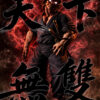 Wind Seeker Studio Baki Miyamoto Musashi