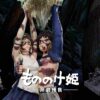 YH Studio Princess Mononoke San & Ashitaka & Forest Spirit