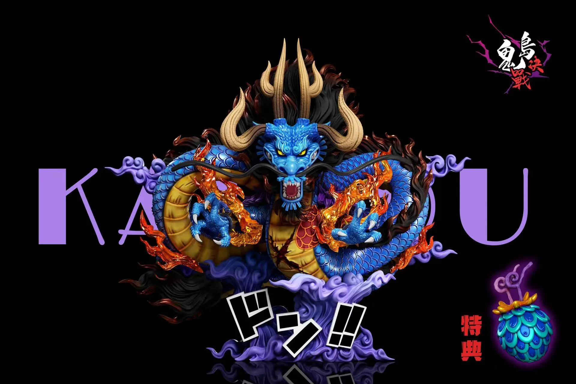 A+ Studio One Piece Kaido