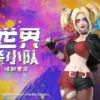Atlas Studio DC Comics Harley Quinn