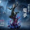 Dream Hunter Studio Demon Slayer: Kimetsu no Yaiba Enmu