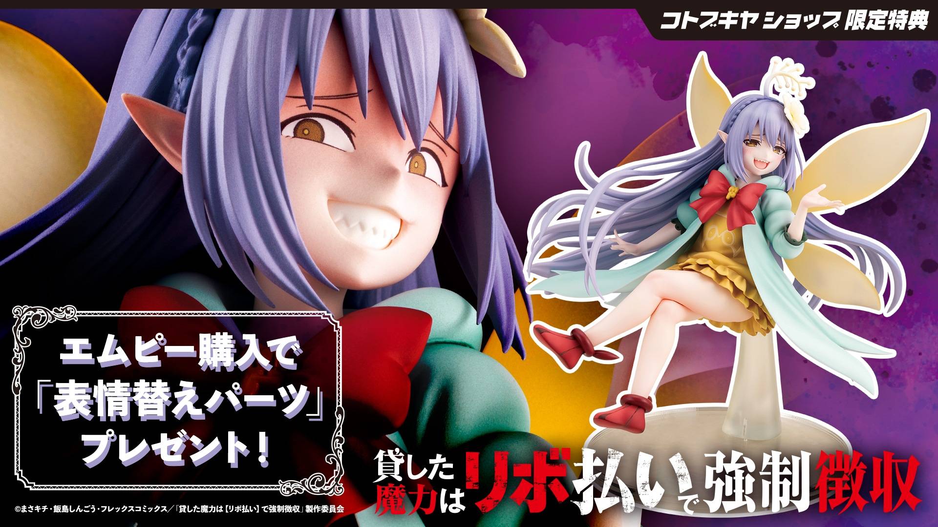 Kotobukiya Magic Repo Man Empee