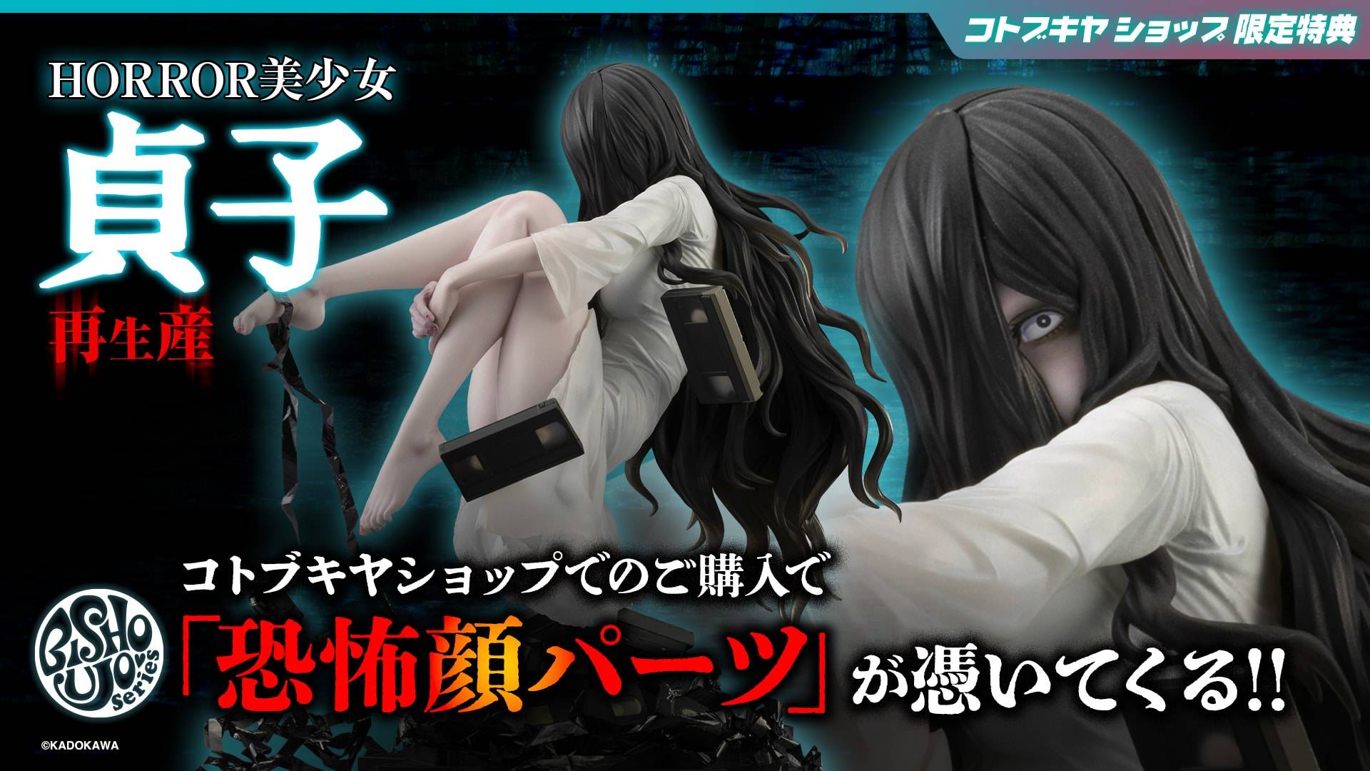 Kotobukiya The Ring Sadako