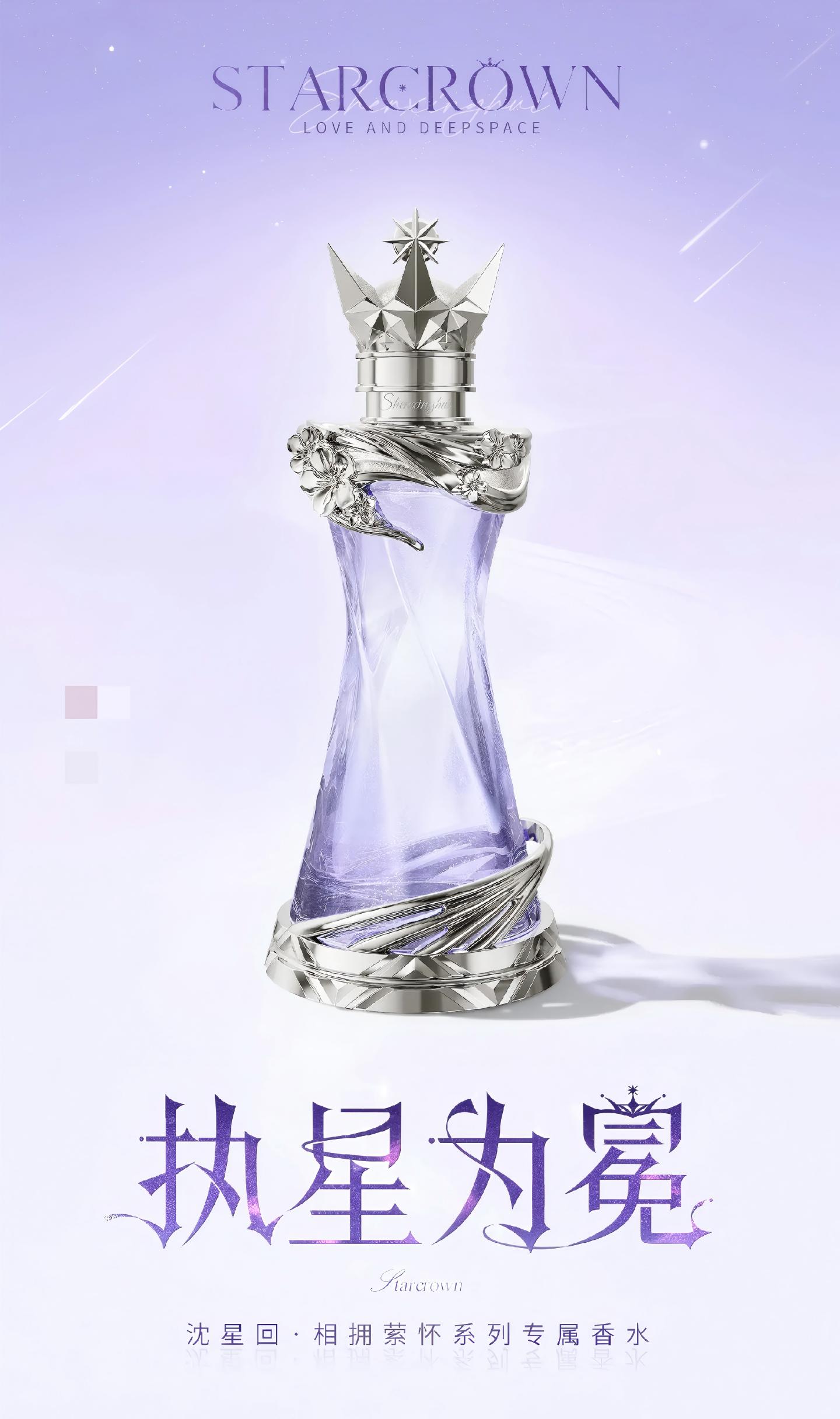 Papergames Love and Deepspace Xavier “Clutching Heart” Series Starcrown Exclusive Perfume – Licensed Fragrance - Image 2